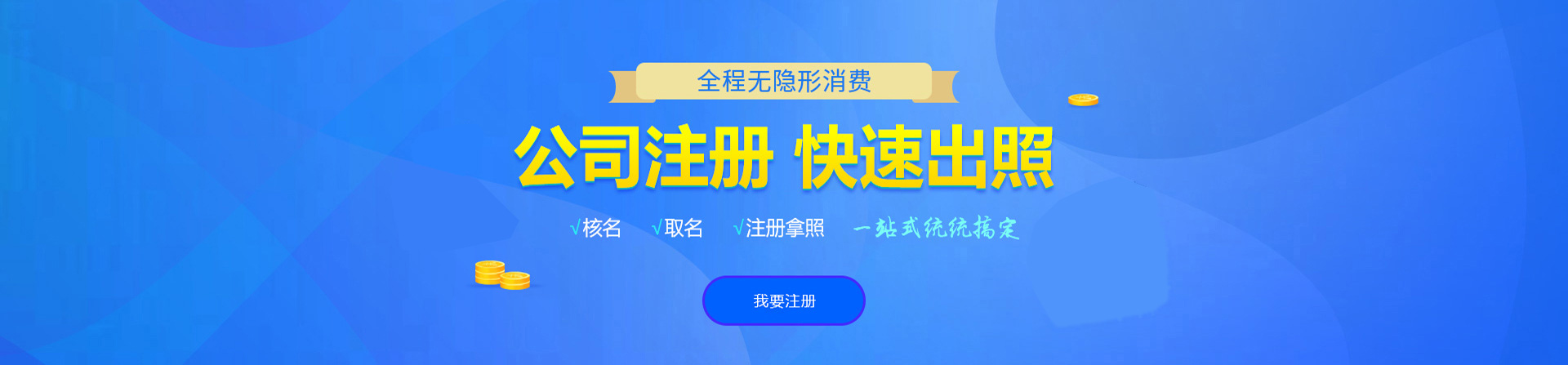 抚顺注册公司网